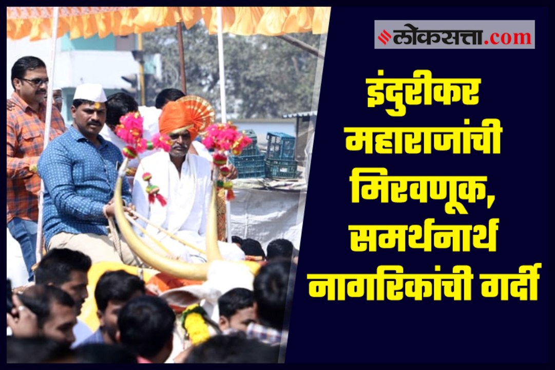 Indurikar Maharaj procession in Pimpri