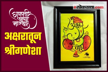 This artist creates Ganpati Bappa from Your Name