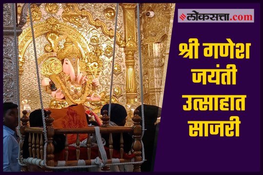 occasion of Ganesh Jayanti in Shreemant Dagadusheth Halwai Ganesh Temple