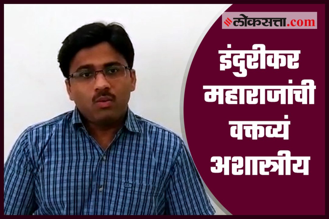 'Indurikar Maharaj should correct his mistake'