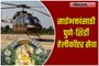Pune-Shirdi helicopter service for sai devotees
