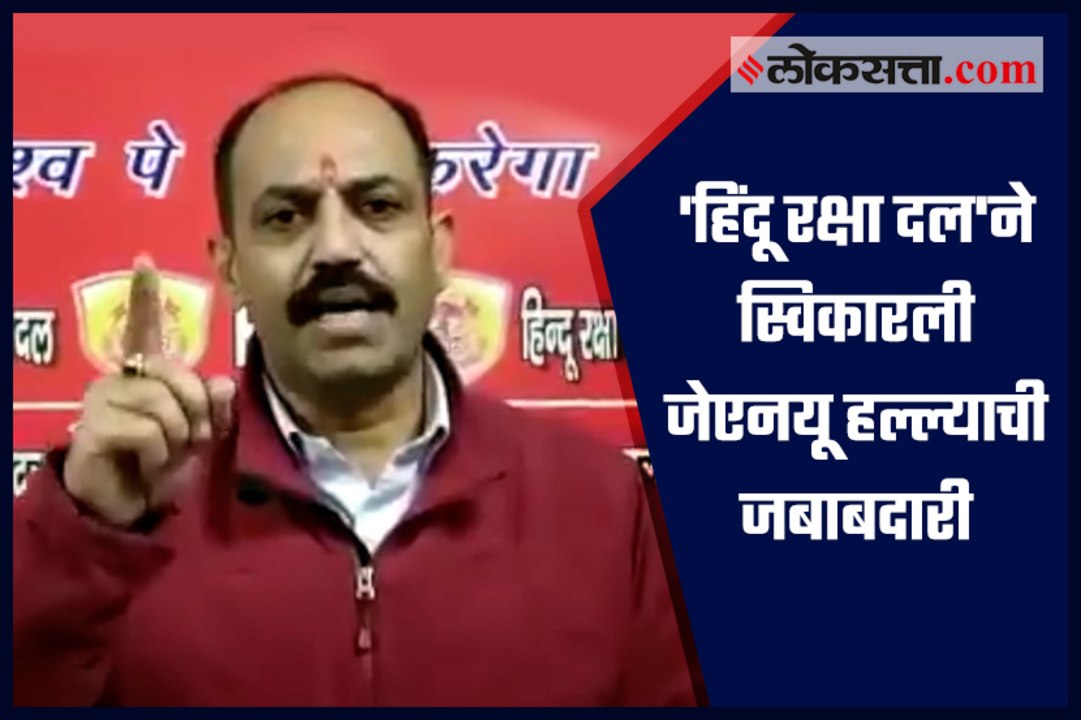 Hindu Raksha Dal accepts responsibility for JNU attack