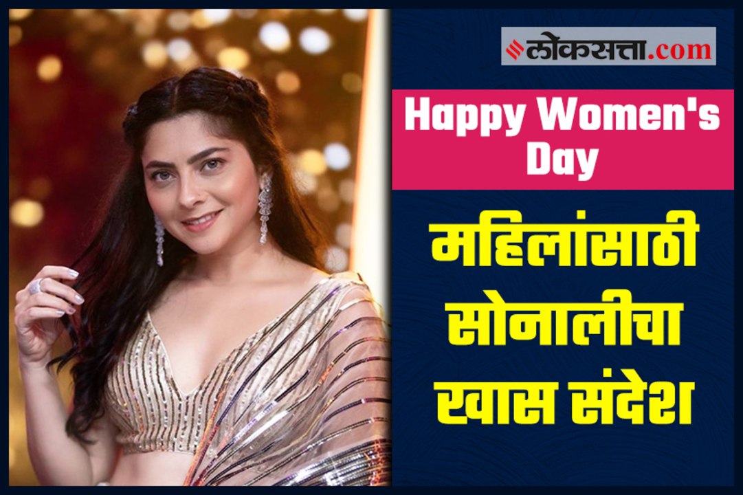 International Womens Day  Message from Sonalee Kulkarni