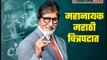 Amitabh Bachchan will be seen in Marathi film