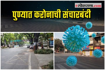 Download Video: Roads are empty in pune Because of corona virus