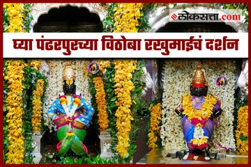 Vitthal Darshan Pandharpur
