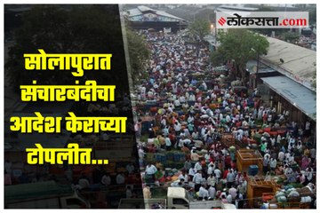 Solapur market During Shutdown due to Corona-virus
