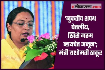 Controversial statement of Minister Yashomati Thakur