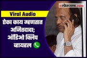 Listen to what Ajit Pawar says; Audio clip viral