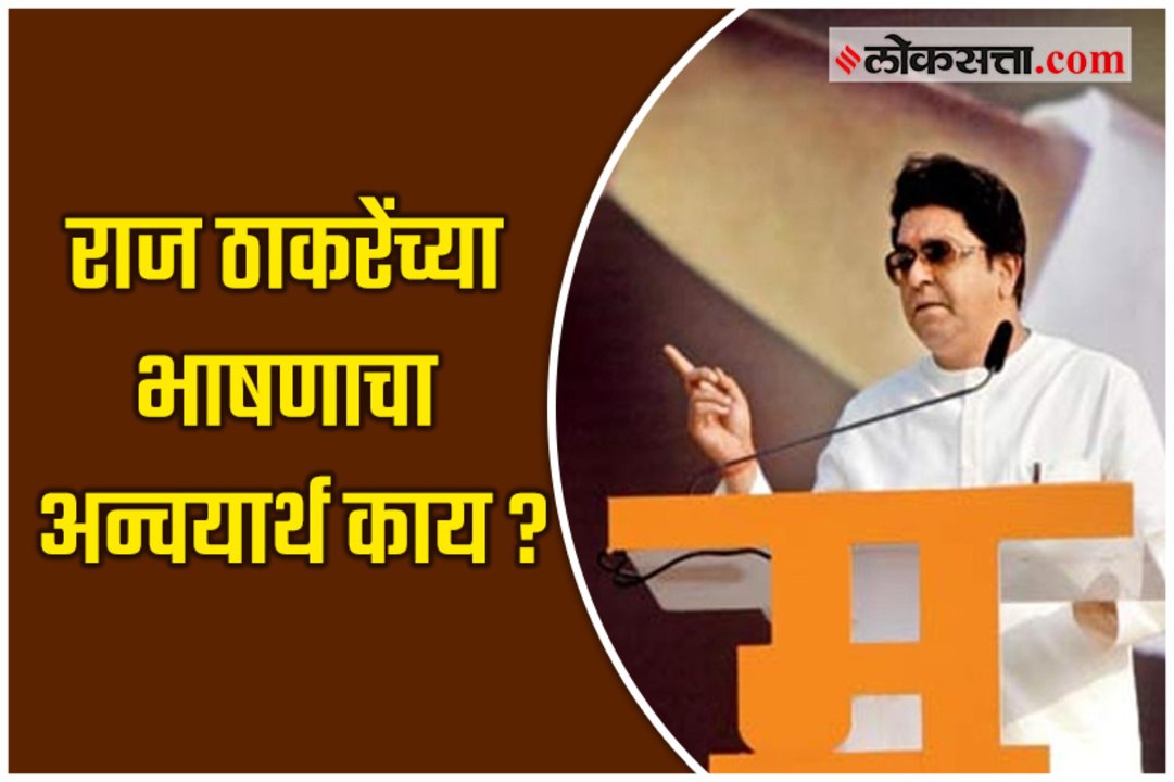 What exactly is Raj Thackeray looking for?