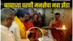 Raj Thakre places party flag at Ganpati Bappa's feet