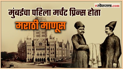 The First Merchant Prince Was Marathi Manus