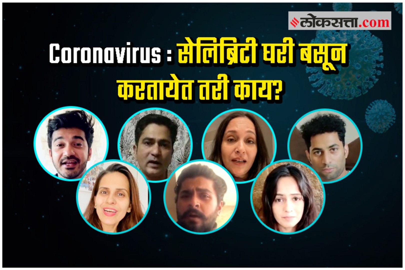 Coronavirus : What celebrity is doing when sitting at home?