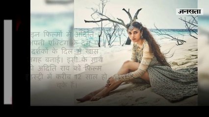 एक नहीं दो-दो राजघरानों से ताल्‍लुक रखती हैं अदिति राव हैदरी, नाम के पीछे छिपी है ये कहानी