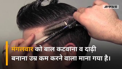 जानिए, क्‍यों कहा जाता है कि सिर्फ बुध और शुक्रवार को ही काटने चाहिए दाढ़ी-बाल