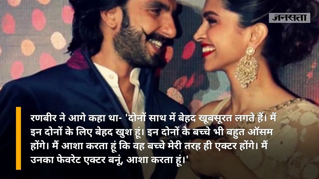 'मेरे जैसे एक्‍टर बनें रणवीर-दीपिका के बच्चे'-एक्स रणबीर कपूर ने जताई थी चाहत