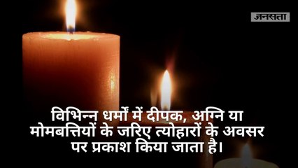 त्योहारों पर मोमबत्तियां जलाने का क्या है धार्मिक महत्व, जानिए
