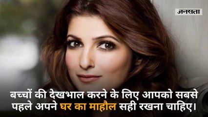 बच्चों का ध्यान रखने के लिए ट्विंकल खन्ना से सीख सकते हैं ये गुण