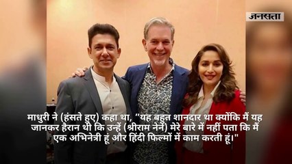 माधुरी दीक्षित और श्रीराम नेने की प्रेम कहानी शुरू हुई ऐसे, धक-धक गर्ल का ये था रिएक्शन