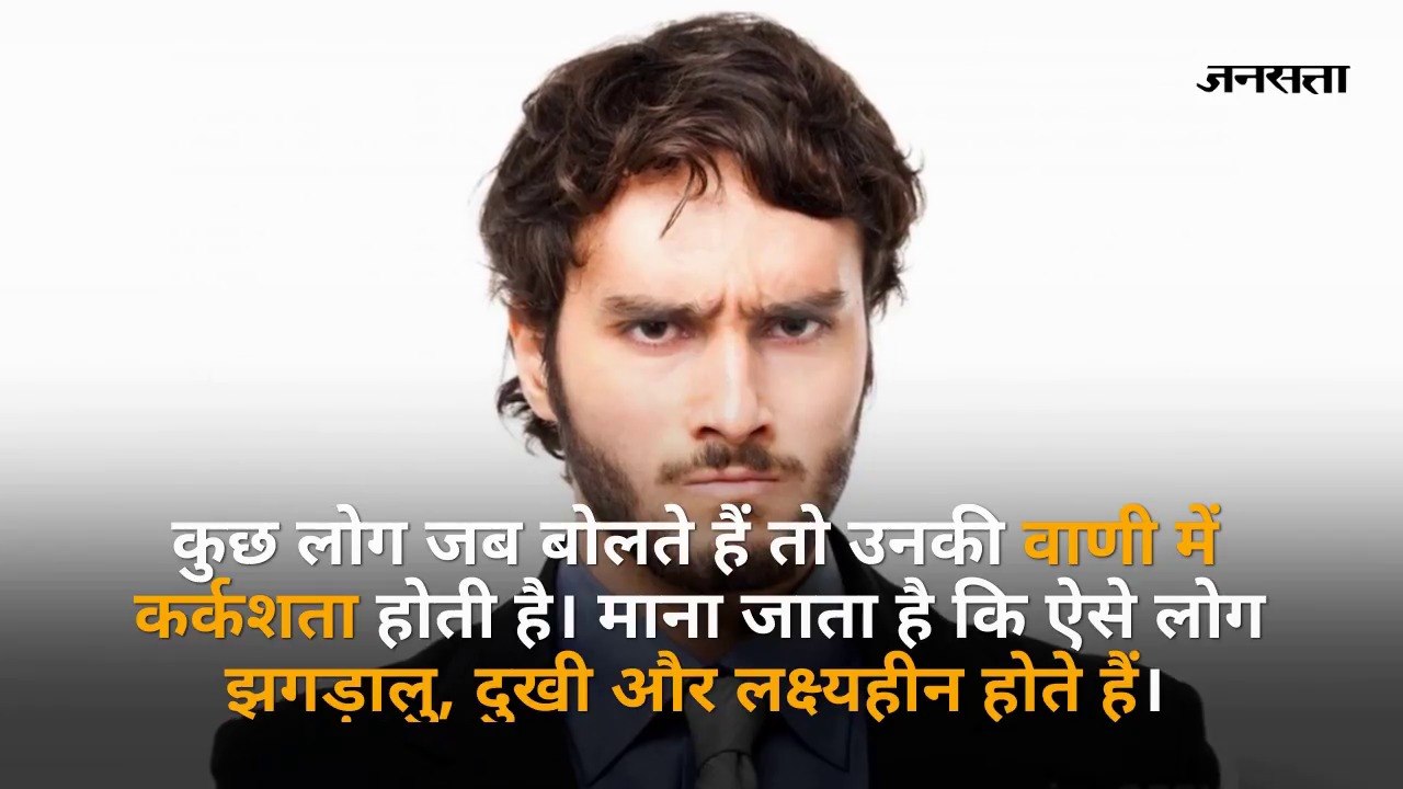 बोलने के तारीके से ऐसे जाना जाता है व्यक्ति का स्वभाव