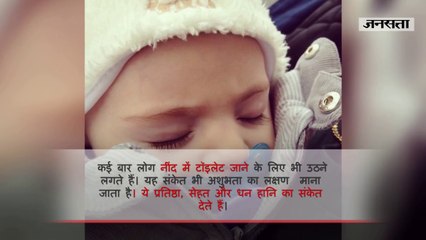 ये पांच संकेत बताते हैं आगे आने वाला है कोई संकट!