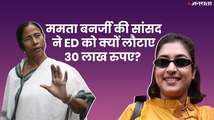 TMC MP ने ED को लौटाए 30 लाख रुपए| Saradha chit fund| Kolkata