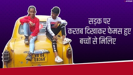 इनके हुनर ने लांघी गरीबी की रेखाएं. अब SAI देगा सारी सुविधाएं