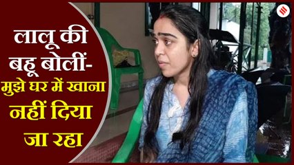 लालू की बहू ने सास-ननद पर लगाए गंभीर आरोप,कहा खाना और पानी तक नही मिलता था