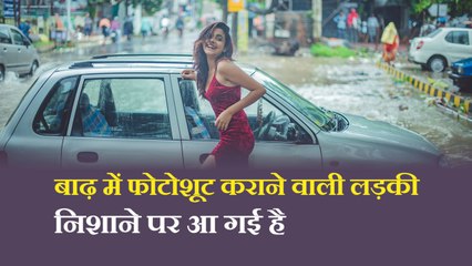 बाढ़ में फोटोशूट कराने वाली लड़की कौन? जानिए क्यों कराया फोटोशूट