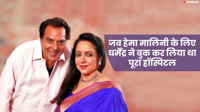 Happy birthday hema malini: हेमा मालिनी ने सुनाया था ऐशा देओल के समय का रोचक किस्सा