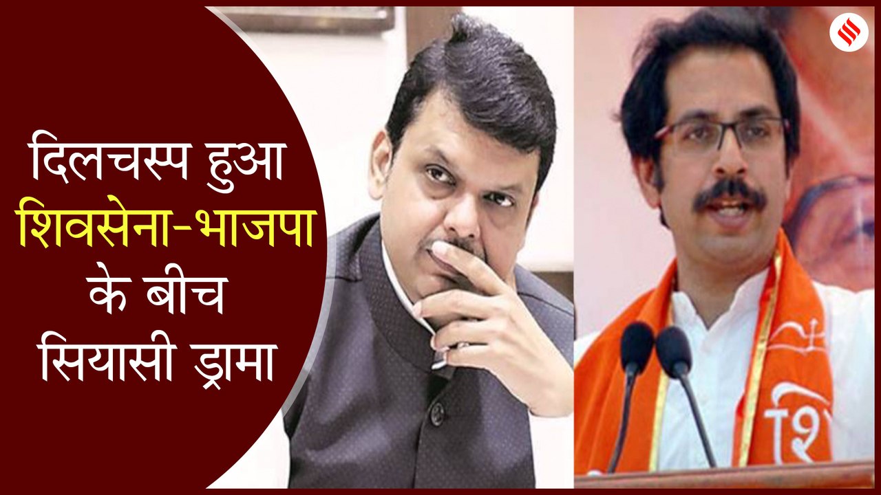 Maharashtra Election: बहुमत के बाद भी फंसा पेंच...
