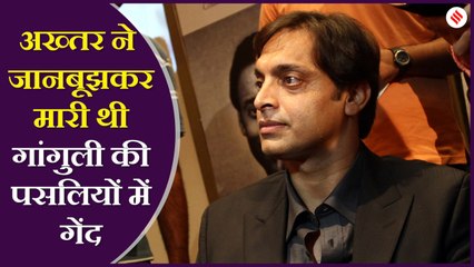 शोएब अख्तर ने जानबूझकर सौरव गांगुली की पसलियों में मारी थी गेंद, 10 साल बाद पाक के पूर्व पेसर ने माफी मांगी