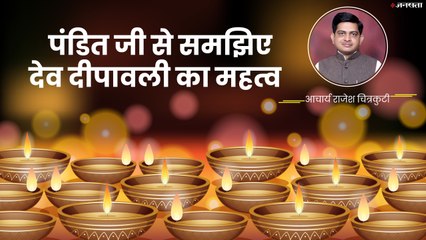 Dev Deepawali: Varanasi| Kartik Purnima| जानिए पंडित जी से महत्व