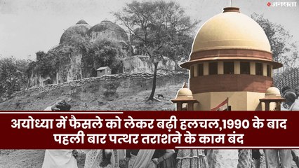 Ayodhya Case: अयोध्या में बढ़ाई गई सुरक्षा, CJI से मिल सेक्रेटरी और डीजीपी