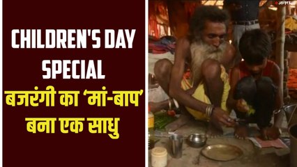 Children's Day Special: 9 साल पहले संगम पर छोड़ गई मां, मासूम की ‘दुनिया’ बना एक साधु