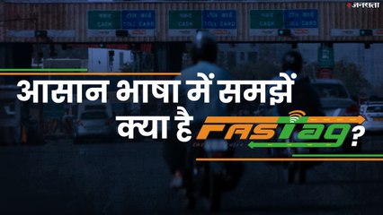 क्या है Fastag, एक दिसंबर से कार समेत दूसरी गाड़ियों पर लगाना क्यों जरूरी?