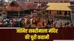Sabrimala Temple Case: 800 साल पुराने सबरीमाला मंदिर में हर साल आते हैं 5 करोड़ श्रद्धालु, जानिए क्या है विवाद