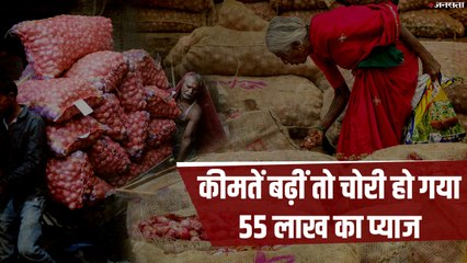 MP में 25 लाख का प्याज चोरी, बंगाल व गुजरात में 350 किलो प्याज पर हाथ साफ