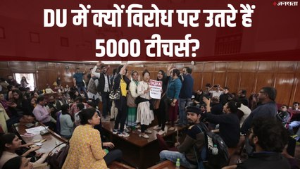 दिल्ली यूनिवर्सिटी में सालों से पढ़ा रहे एड-हॉक टीचर्स की नियुक्ति पर रोक, विरोध में उतरे टीचर्स