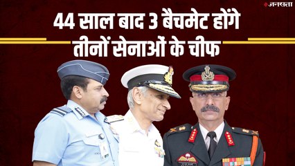 होने वाले आर्मी चीफ, वायुसेना प्रमुख और नौसेना प्रमुख हैं बैच मेट, 44 साल बाद तीनों सेनाओं के शीर्ष पर एकसाथ