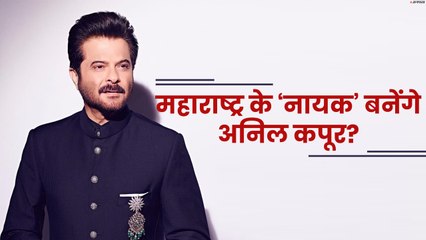 फैन्स की डिमांड: अनिल कपूर को सीएम बनाकर देख लो