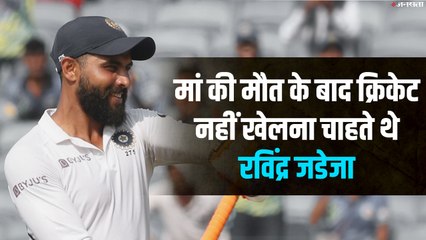 Birthday Special: बहन ने जगाया जोश तब मैदान पर लौटे जडेजा, जानिए रविंद्र जडेजा के ‘सर’ बनने का सफर