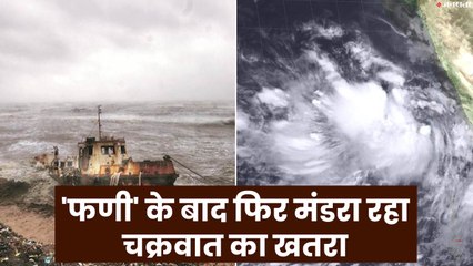 ओडिशा पर भी मंडरा रहा है चक्रवात का खतरा, करना पड़ सकता है भारी बारिश का सामना