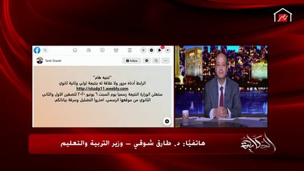 وزير التربية والتعليم: طالب الثانوية العامة وهو داخل اللجنة هياخد كمامة ومستلزمات تعقيم وتقاس درجة حرارته.. وكل شيء معقم