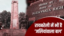 Amritsar नहीं, Raebareli में भी है Jallianwala Bagh