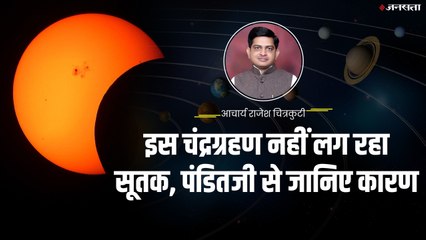 Lunar Eclipse 2020: Date, Timings: जानिए पहले चंद्र ग्रहण की अहम जानकारी