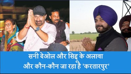 नवजोत सिंह सिद्दू भी जाएंगे करतारपुर, मनमोहन सिंह समेत कई नेता होगें पहले जत्थे में शामिल