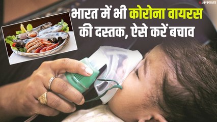 भारत में भी Corona Virus ने दी दस्तक, जानें किन तरीकों से कर सकते हैं बचाव