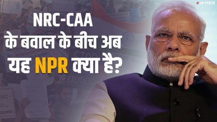NRC-CAA के बवाल के बीच अब यह NPR क्या है?