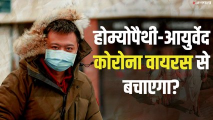 ऐसे बचे कोरोना वायरस से, देखें आयुष मंत्रालय की एडवाइजरी